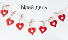 Білий день