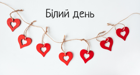 Білий день