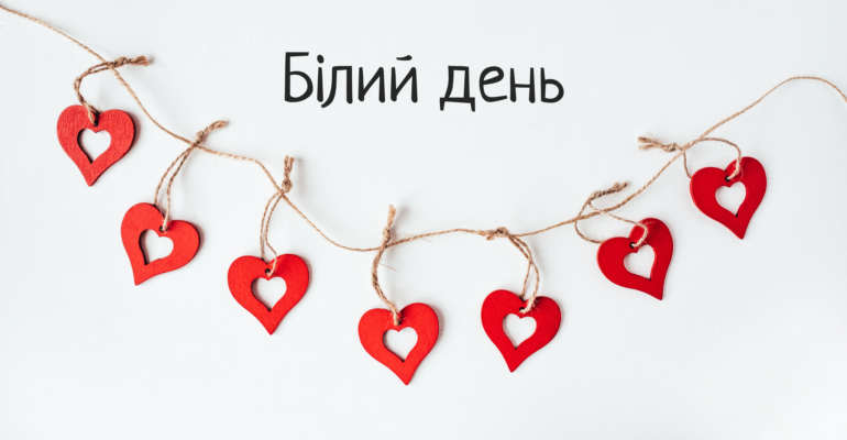 Білий день